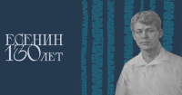 «Поэт, хранимый памятью народа»